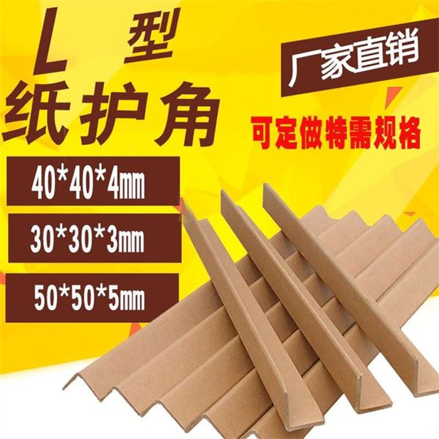 深圳紙護角生產(chǎn)新型綠色環(huán)保紙護角